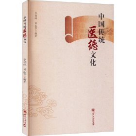 中国传统医德文化