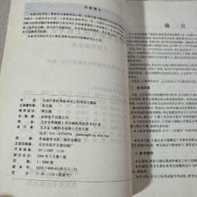 全国计算机等级考试笔试·上机考试习题集.三级信息管理技术2004