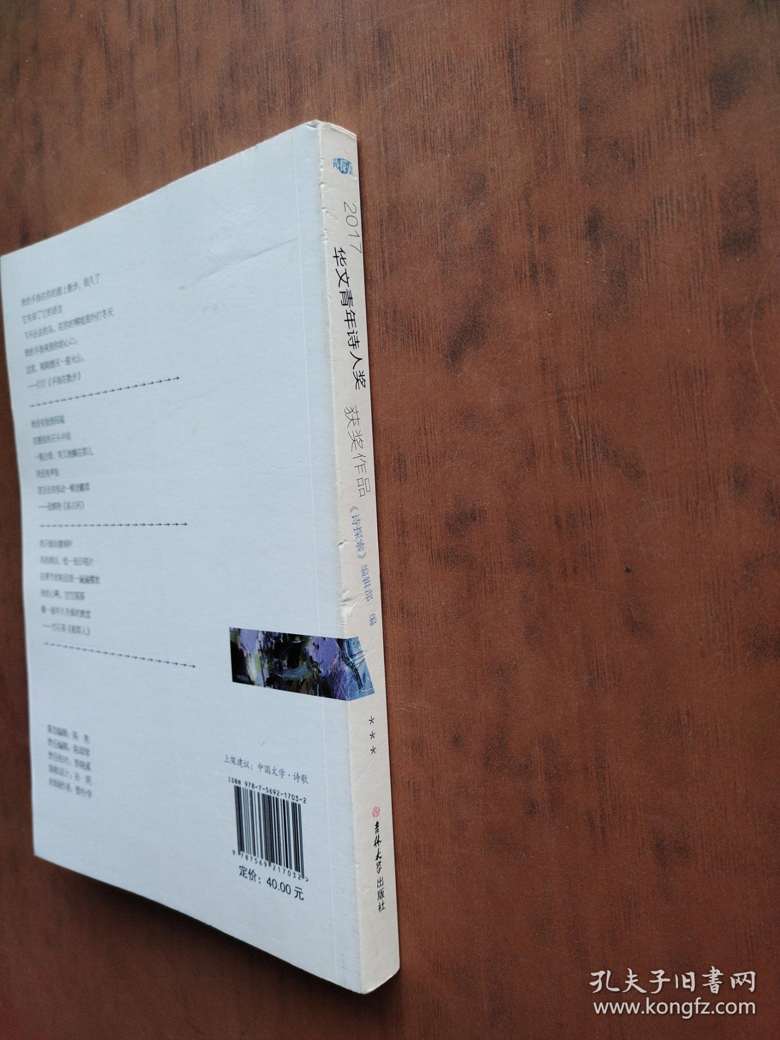 2017华文青年诗人奖