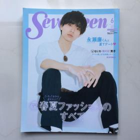 日文杂志 Seventeen（セブンティーン） 日文时尚杂志  2021年6月