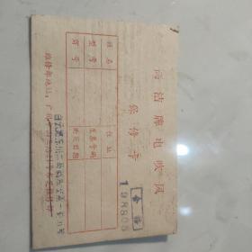 高洁牌电吹风保修卡198805 广州白云路，东川二马路，工作日记本