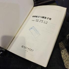 塑料配方与制备手册  张玉龙 李长德 主编  化学工业出版社9787502560829