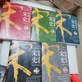 如果这是宋史1一5册