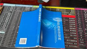 体育产业战略研究 : 2008年全国体育发展战略研讨
会暨首届中国体育产业高层论坛文集