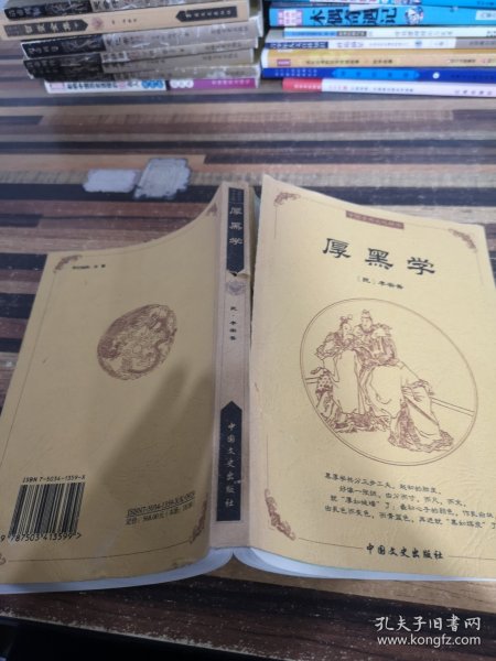 中国古典文化精华：鬼谷子