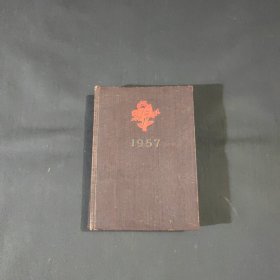 日记本笔记本；1957年美术日记