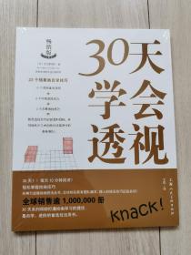 30天学会透视