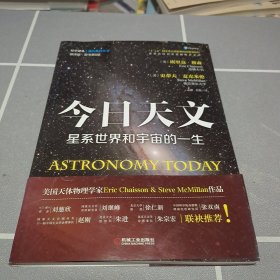 今日天文 星系世界和宇宙的一生