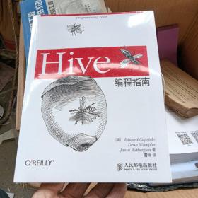 Hive编程指南（未拆封）