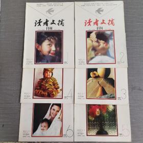 读者文摘月刊  1993 1-6