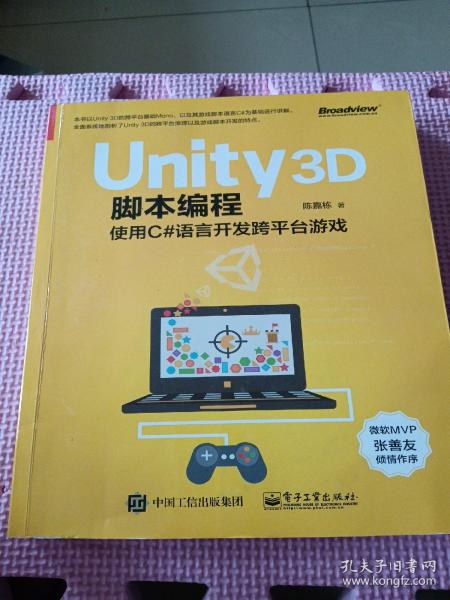 Unity 3D脚本编程：使用C#语言开发跨平台游戏