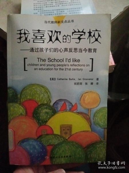 我喜欢的学校