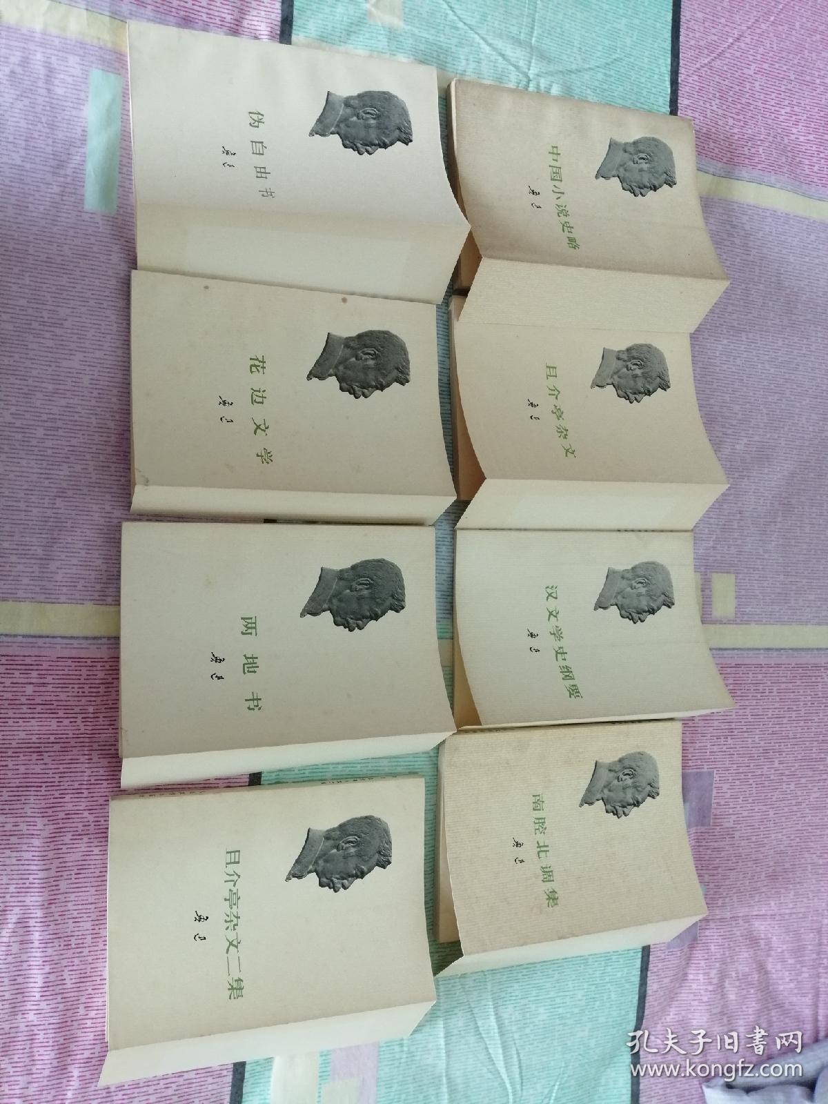 鲁迅著作 73版 白皮本 勒口（折边）24册全 呐喊 彷徨 野草 南腔北调集 中国小说史略 伪自由书 花边文学 两地书 且介亭杂文 二集 末集 汉文学史纲 集外集 拾遗 故事新编 朝花夕拾 而已集 三闲集 二心集 坟 准风月谈 华盖集 续编