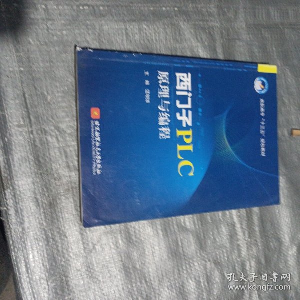 西门子PLC原理与编程