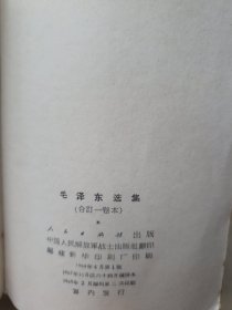 毛泽东选集