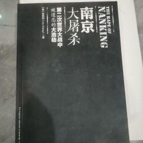 南京大屠杀：第二次世界大战中被遗忘的大浩劫