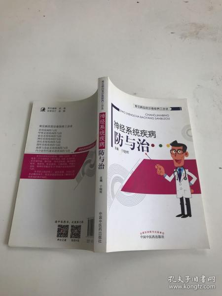 常见病自我诊查保养三步走：神经系统疾病防与治