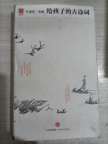 给孩子的古诗词