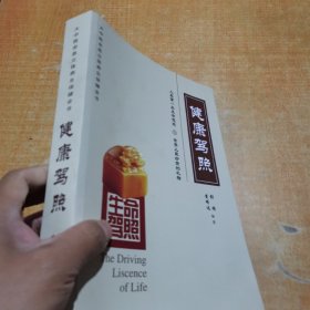 生命驾照 签名本