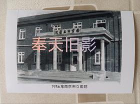 1936年南京市立医院