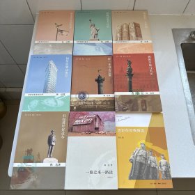 林达作品集 三联出版 全9册 历史深处的忧虑 总统是靠不住的 我也有一个梦想 如彗星划过夜空 带一本书去巴黎 西班牙旅行笔记 扫起落叶好过冬 一路走来一路读 历史在你我身边