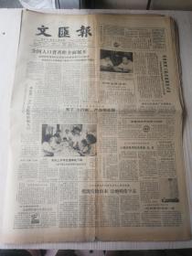 文汇报1982年7月2日