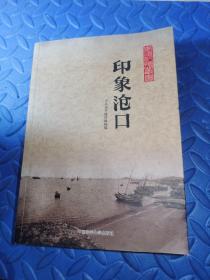 印象沧口