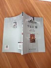 学说汇纂（第十六卷）抵销与寄托