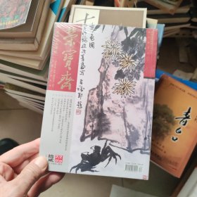 期刊 荣宝斋 2020-12