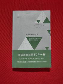 美国的能源政策：变革中的政治、挑战与前景（美国能源政策60年一览）