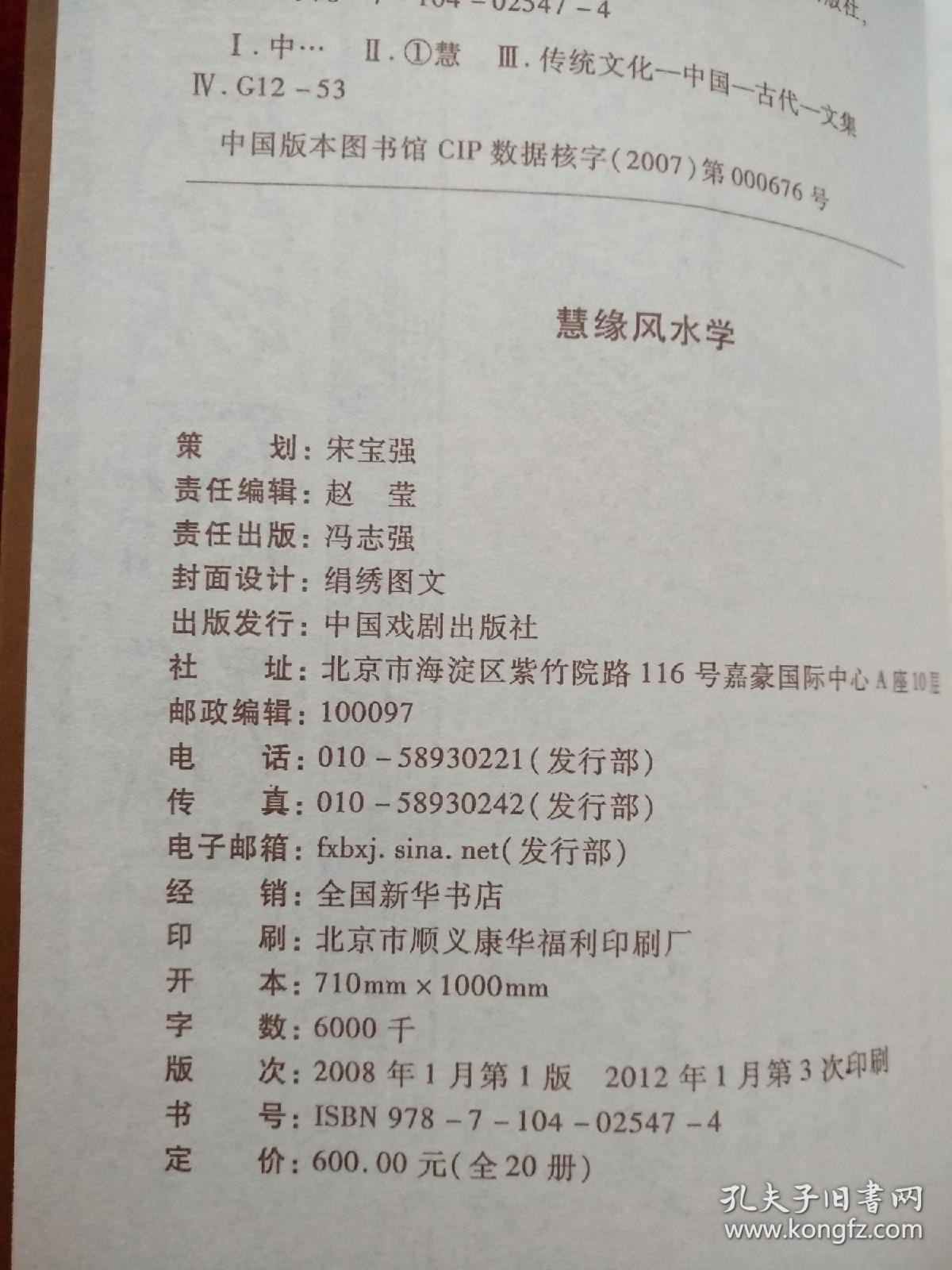 中国古典文化宝库      民俗通书老黄历   书品如图