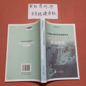 环湾区域河道生态化整治方案研究