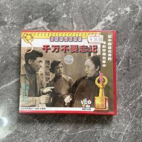 千万不要忘记 vcd