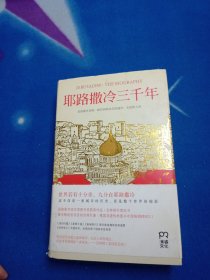 耶路撒冷三千年：THE BIOGRAPHY