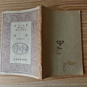 万有文库：诗经