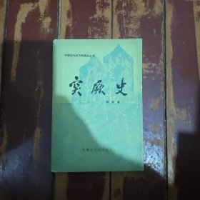 突厥史