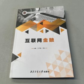 互联网金融