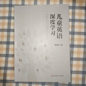 儿童英语深度学习