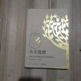 尽享微醺：全球125款经典&创意鸡尾酒调酒配方