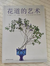 花道的艺术：日式花道完全指南