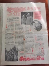 中国少年报1957年5月6日，庆祝五一劳动节，毛主席在天安门上