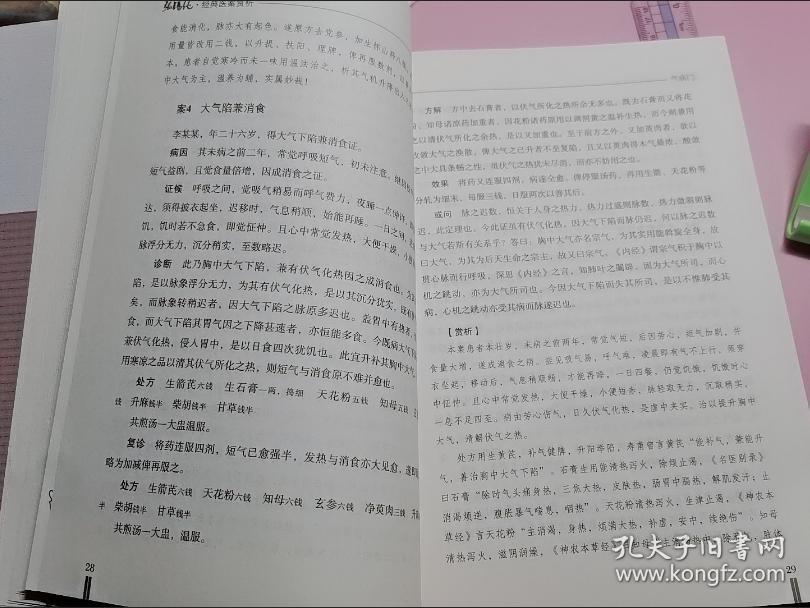 张锡纯经典医案赏析