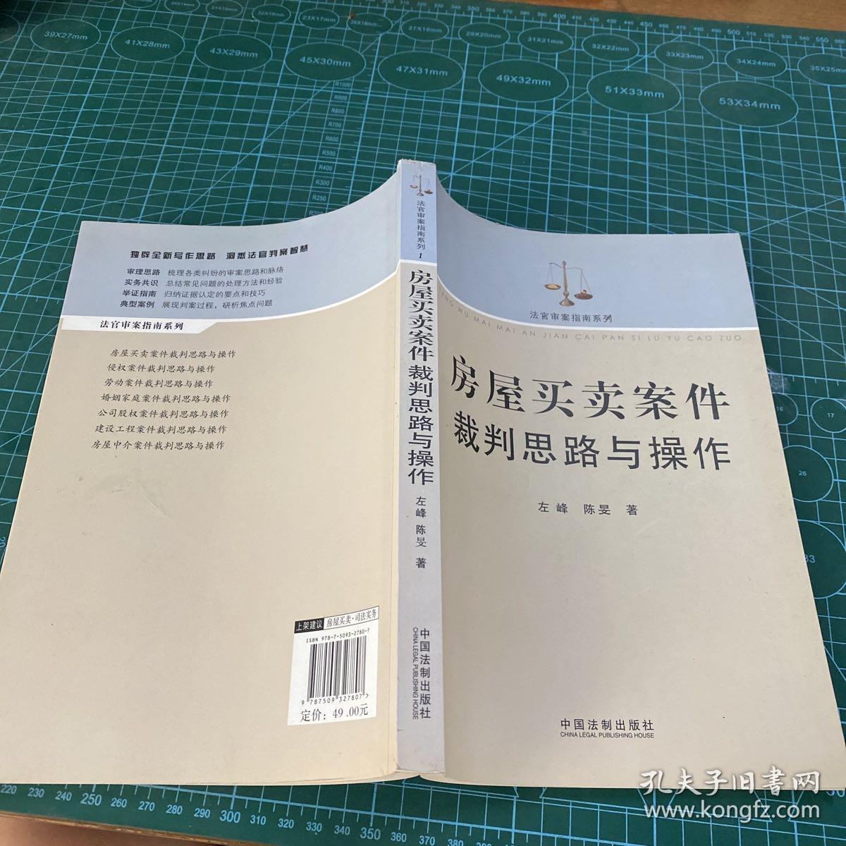 房屋买卖案件裁判思路与操作