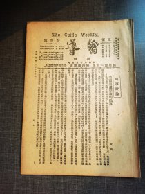 向导第六十五期，美国退还赔款的阴谋