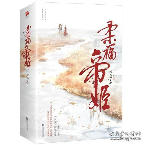 柔福帝姬（典藏纪念版）（全二册）