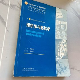 组织学与胚胎学