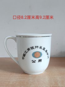 上世纪七八十年代玉兰花茶杯11261