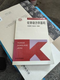 化学动力学基础