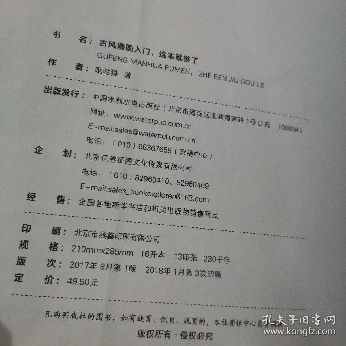 古风漫画入门，这本就够了