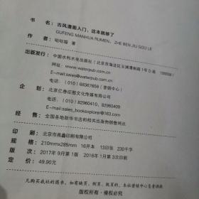 古风漫画入门，这本就够了
